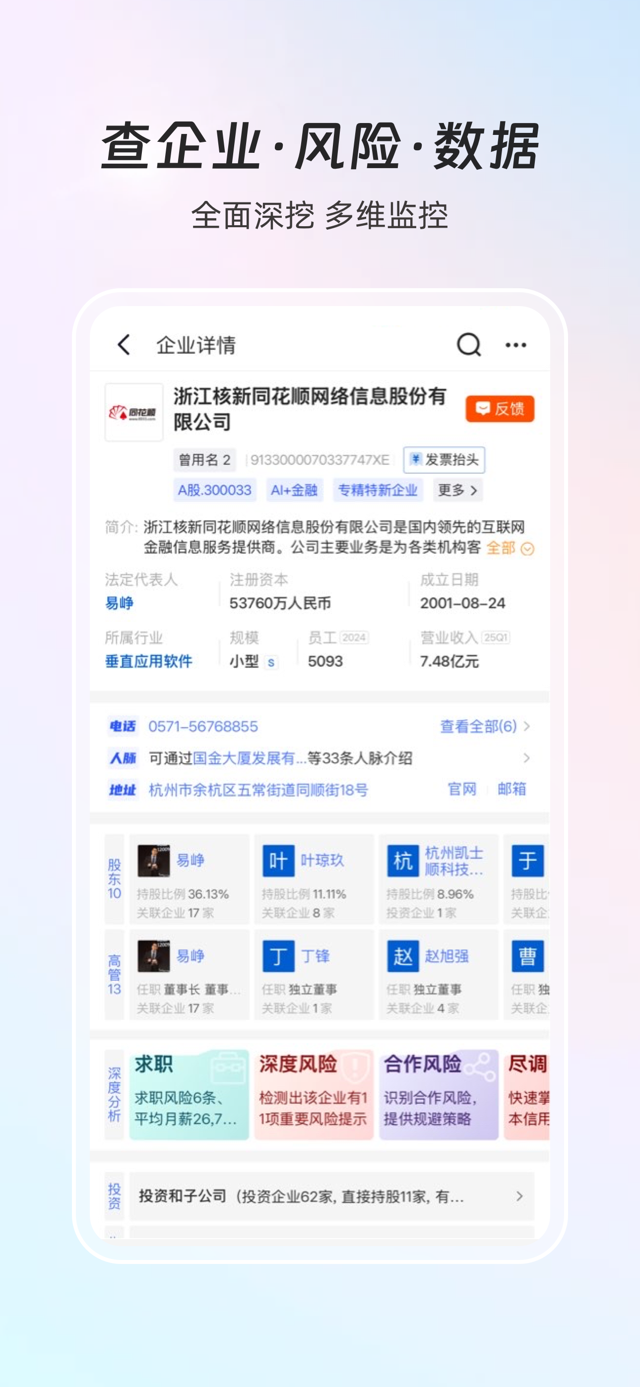 同花顺iFinD—机构级金融资讯数据平台
