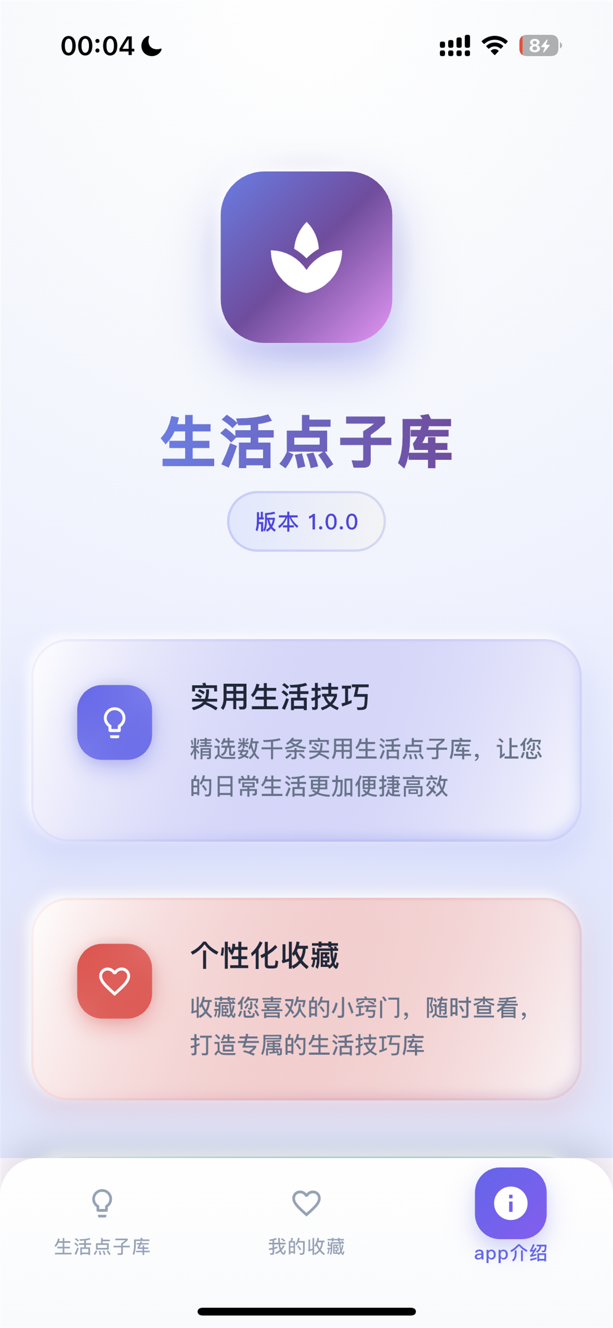 生活点子库