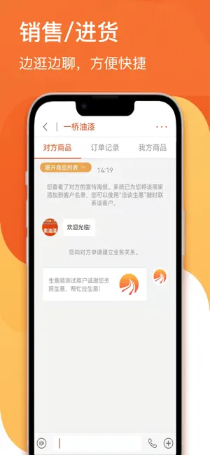 生意顺 screenshot 3