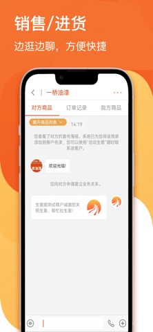 生意顺 app screenshot 3