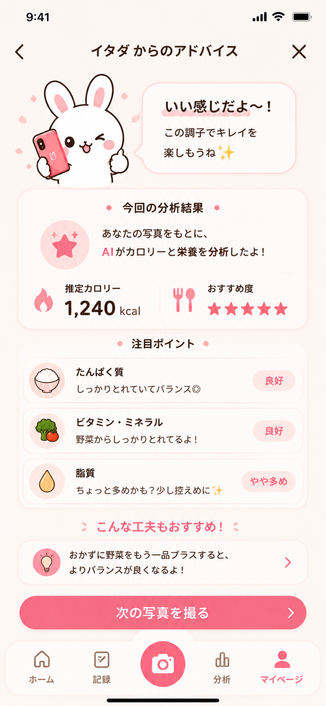 AIカロリー計算・食事記録・ダイエット管理 - イタダ screenshot 8