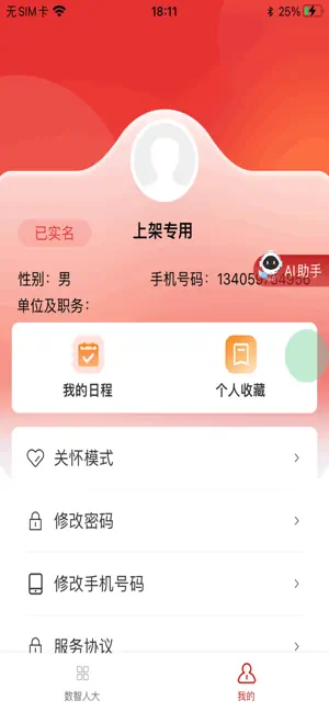 鄂尔多斯数智人大APP screenshot 2