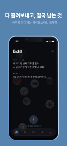 Distill - Start Living screenshot
