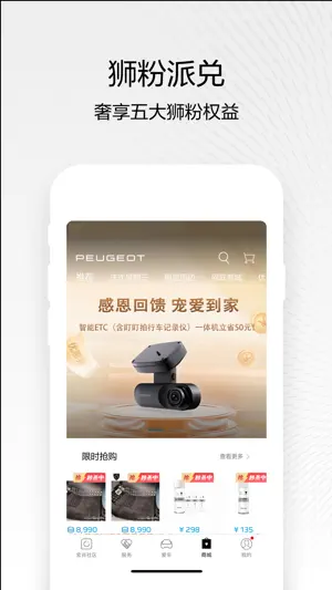 东风标致 screenshot 4