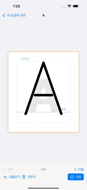 나의폰트만들기 iPhone screenshot 5