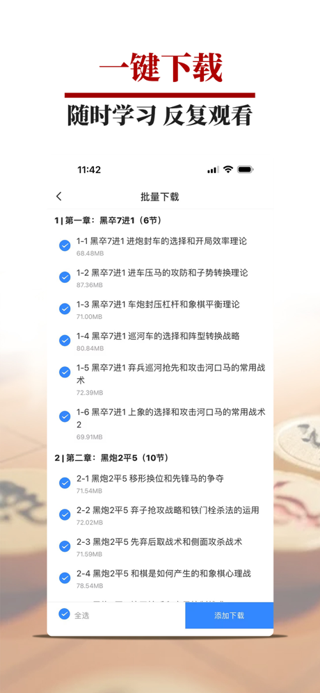 象棋微学堂 screenshot 4