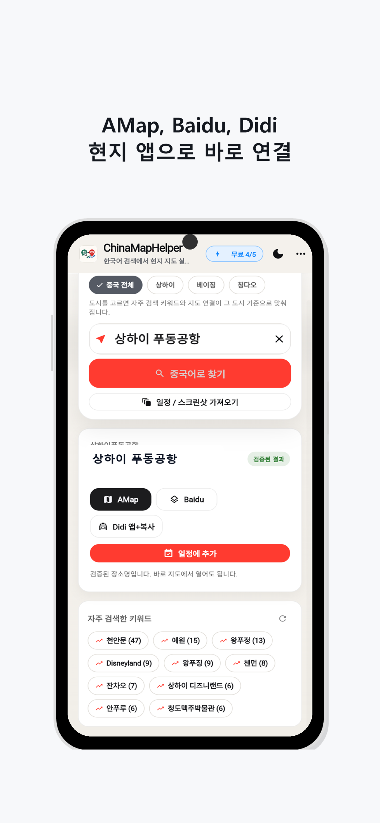 차이나맵헬퍼 screenshot 4
