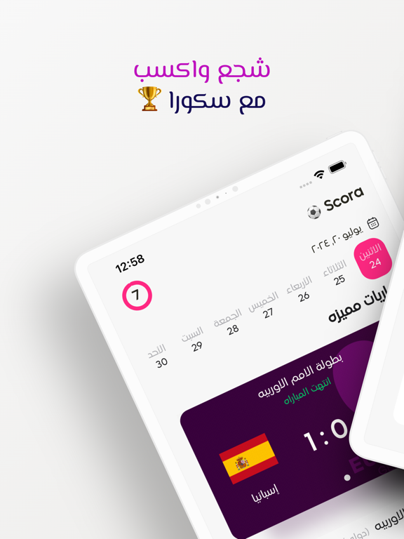 SCORA - توقع واكسب