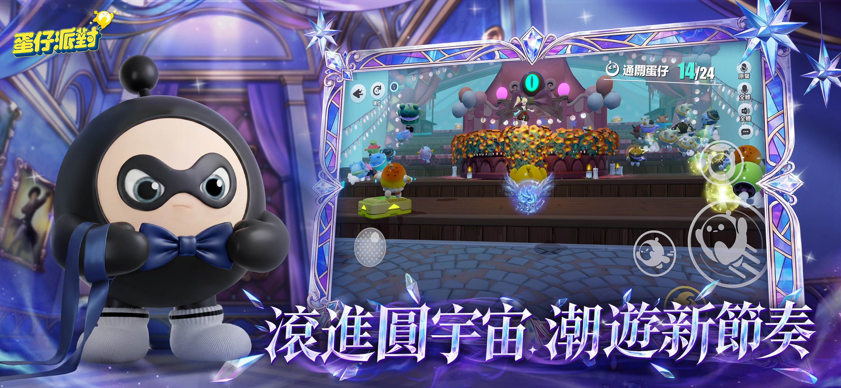 蛋仔派對 screenshot 3