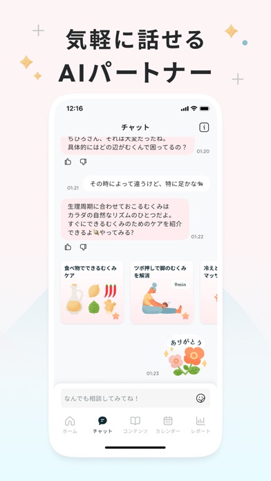 ソフィBe-生理＆体調管理アプリ・月経周期＆妊活サポートのスクリーンショット - 8