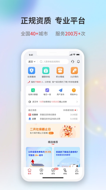 小易多多—社保缴纳体检九价心理测评