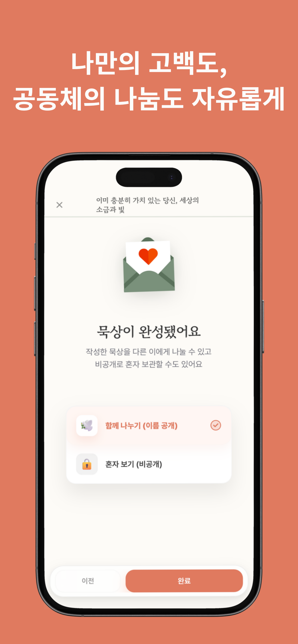 소테리아 - 하루 3분 성경 말씀 QT 묵상