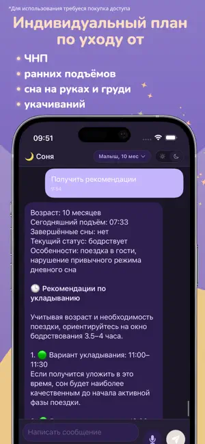 Соня - ИИ-помощник для малышей screenshot 2