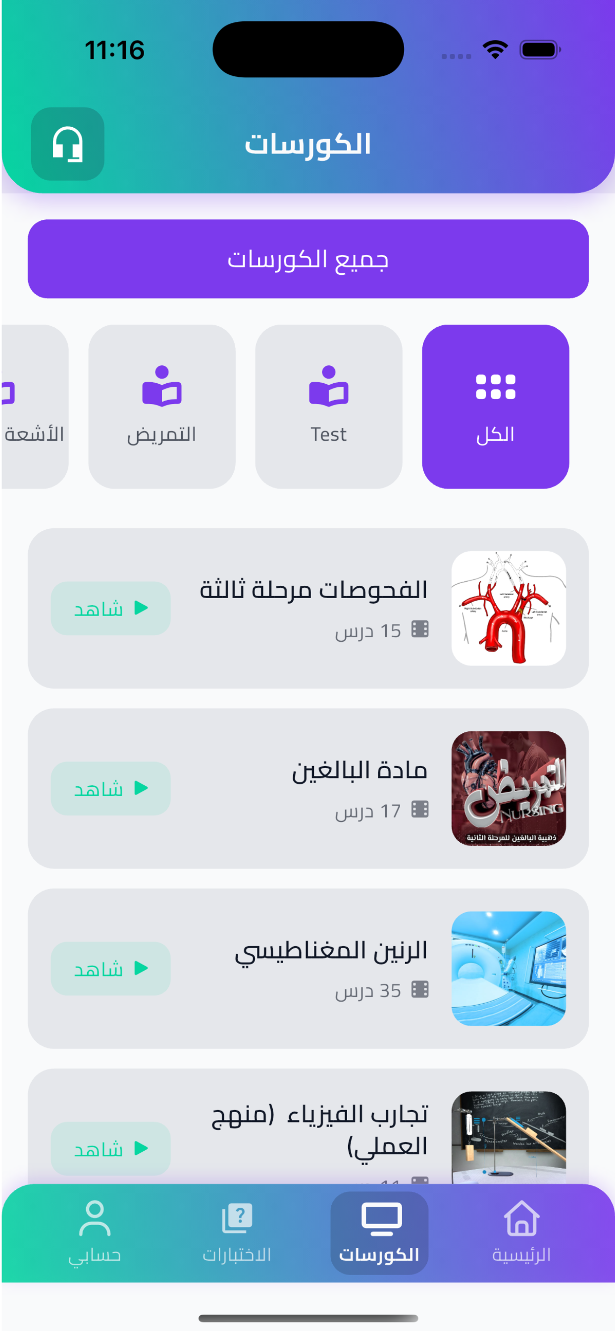Alawaal Academy screenshot 4