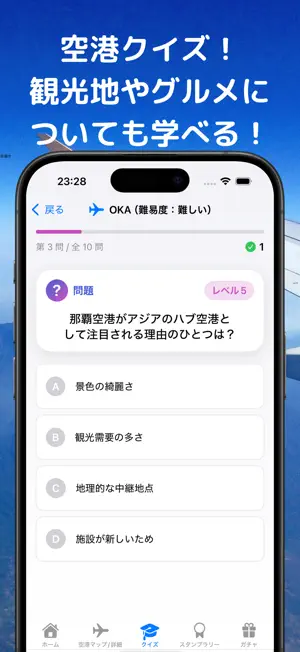 空港GO！–待ち時間に！スタンプラリー&ガチャ旅&クイズ screenshot 4