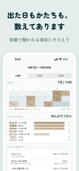 かんたん排便ノート - 便秘・下痢・お通じの記録カレンダー screenshot 4