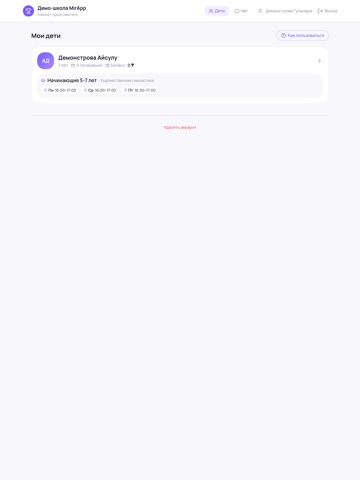 MirApp CRM iPad screenshot