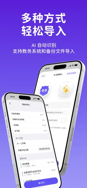 满绩课表 - 干净的大学生课表 screenshot 2