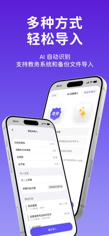 满绩课表 - 干净的大学生课表 iPhone screenshot