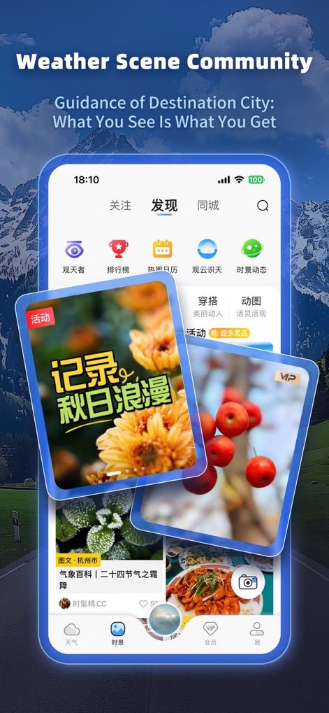 墨迹天气-MojiWeather - Community Engagement Hub