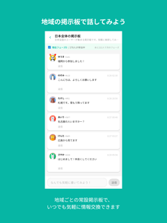 Loconoko（ロコノコ）ご近所掲示板 screenshot 11