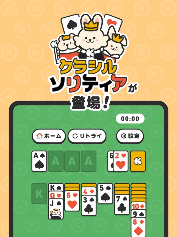 クラシルソリティア ポイ活ゲームでポイントが貯まる screenshot 7