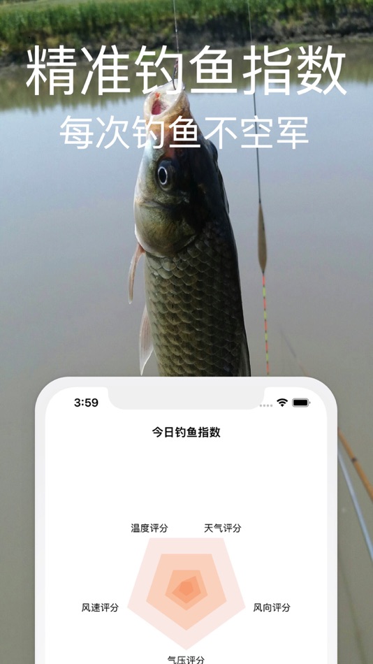 #3. 钓鱼天气 - 路亚之家 (iOS) 由: Tangshan Xumaitong Network Technology Co., Ltd.