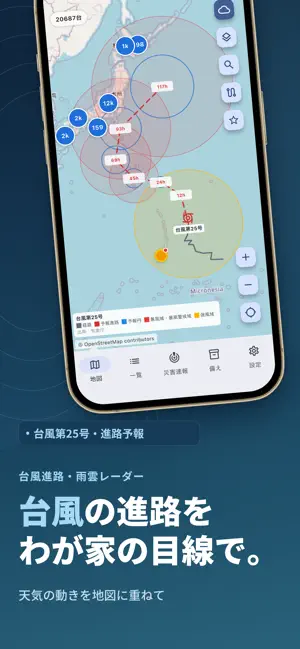 全国ライブカメラ地図 - 河川・道路・防災 screenshot 3