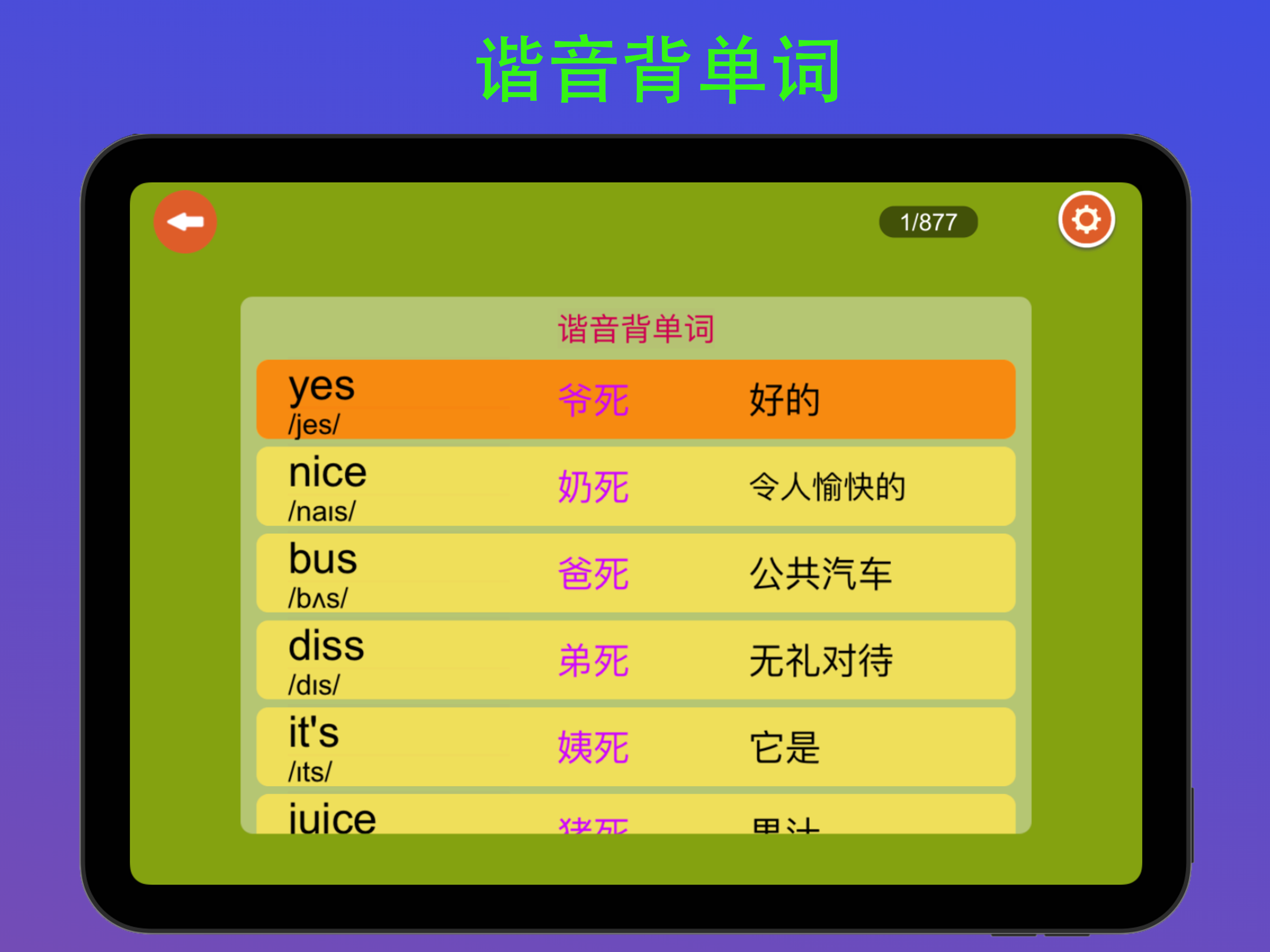 河马背单词 screenshot 14