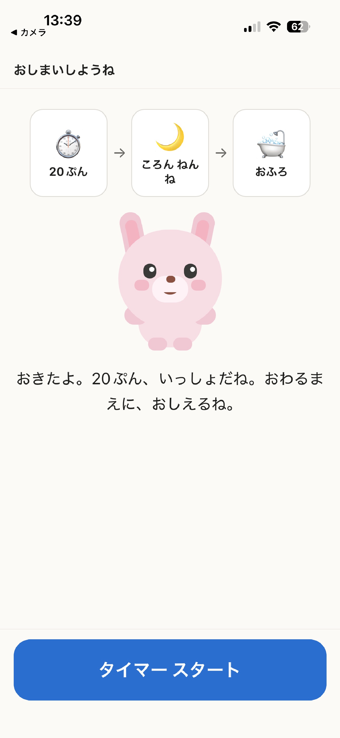 Screenshot 2 of おしまいしようね