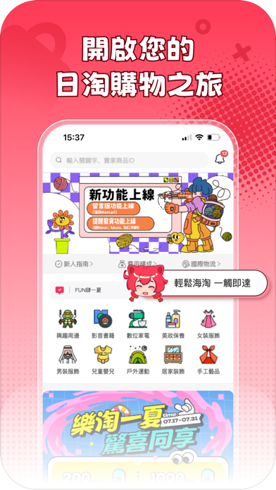 樂淘一番-日本代購代標好幫手 Screenshot