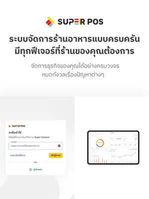 Super POS screenshot 2