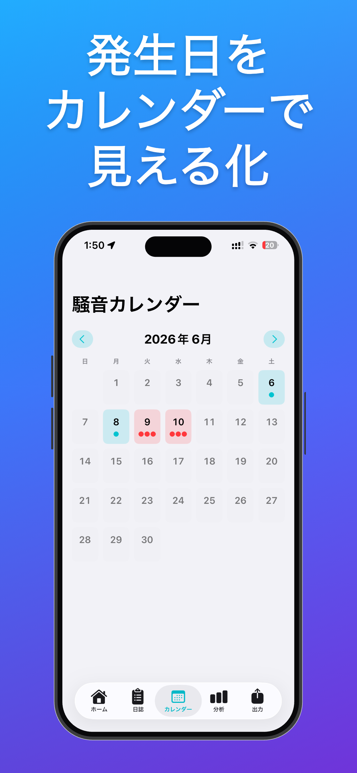 騒音記録アプリ(録音) screenshot 7