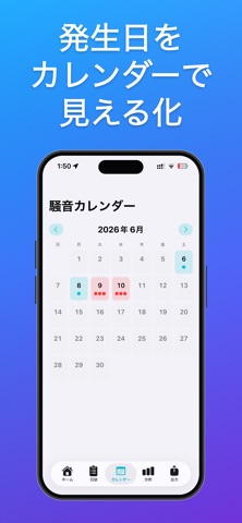 騒音記録アプリ(録音) iPhone screenshot