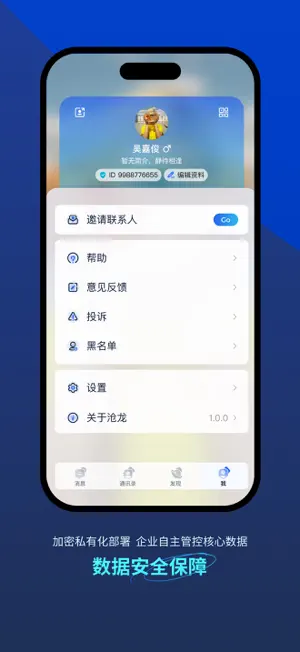 沧龙通讯 screenshot 3