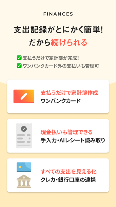 ワンバンク:AI家計簿アプリで頑張らなくていいお金の管理のスクリーンショット