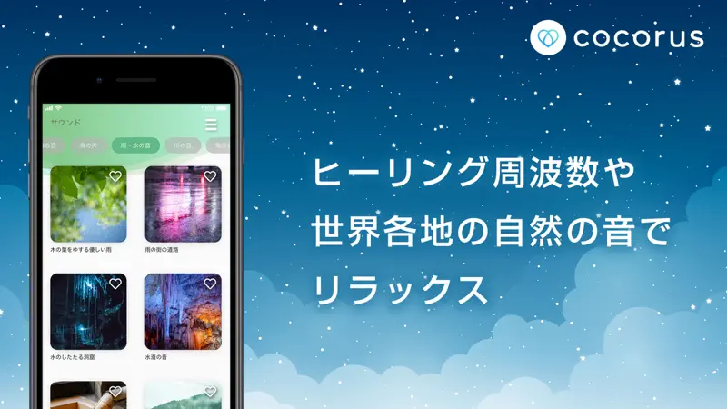 cocorus-マインドフルネス瞑想・睡眠の瞑想 screenshot 3 of 4