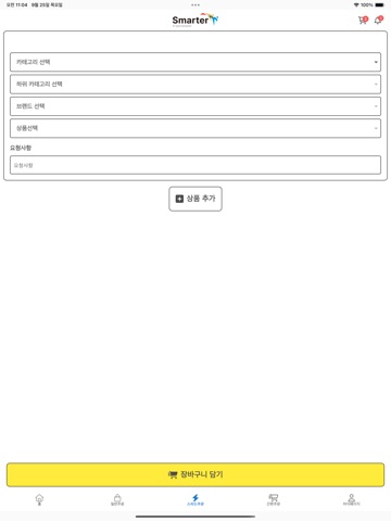스마터 플러스 iPad screenshot