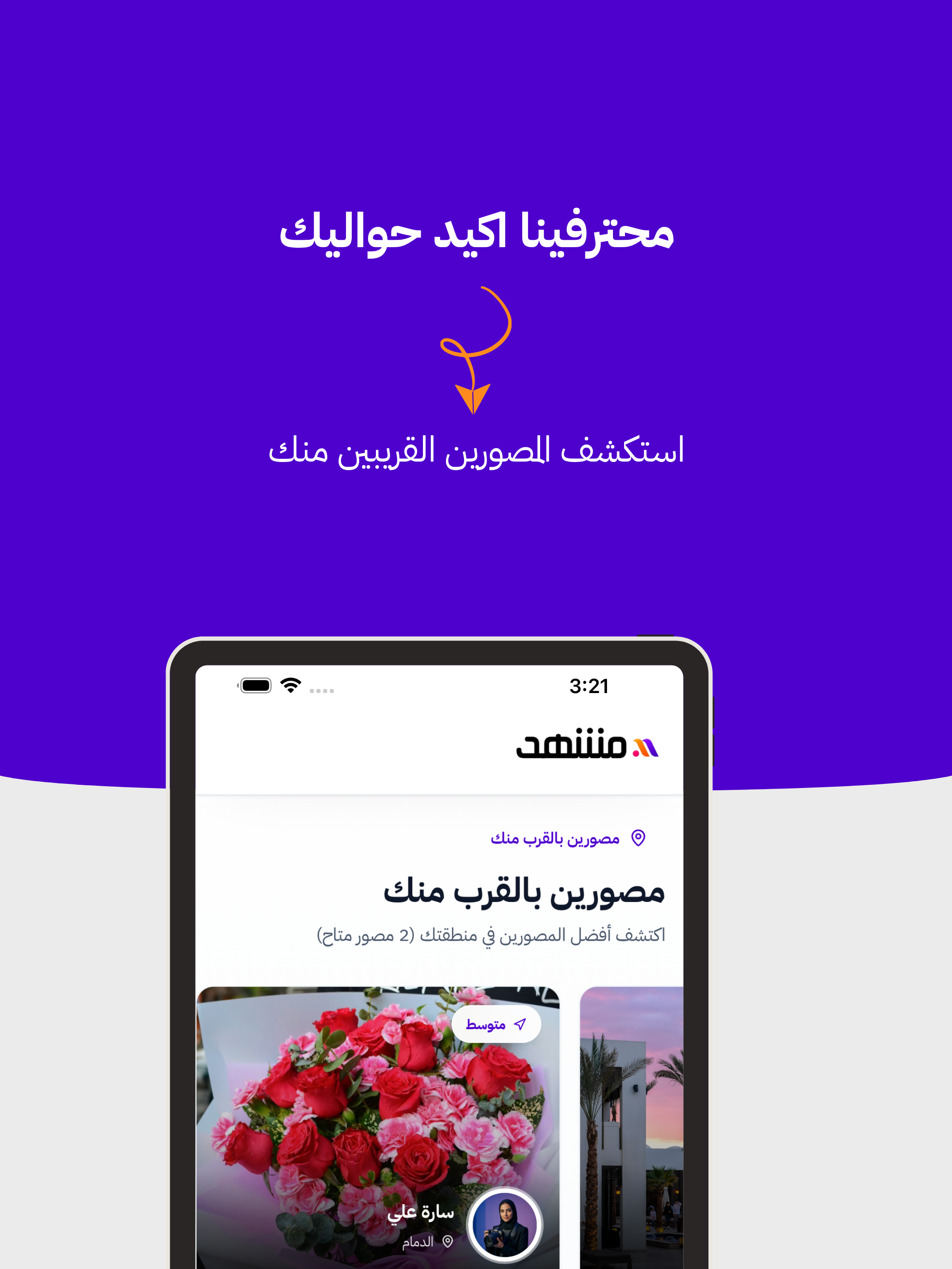 مشهد