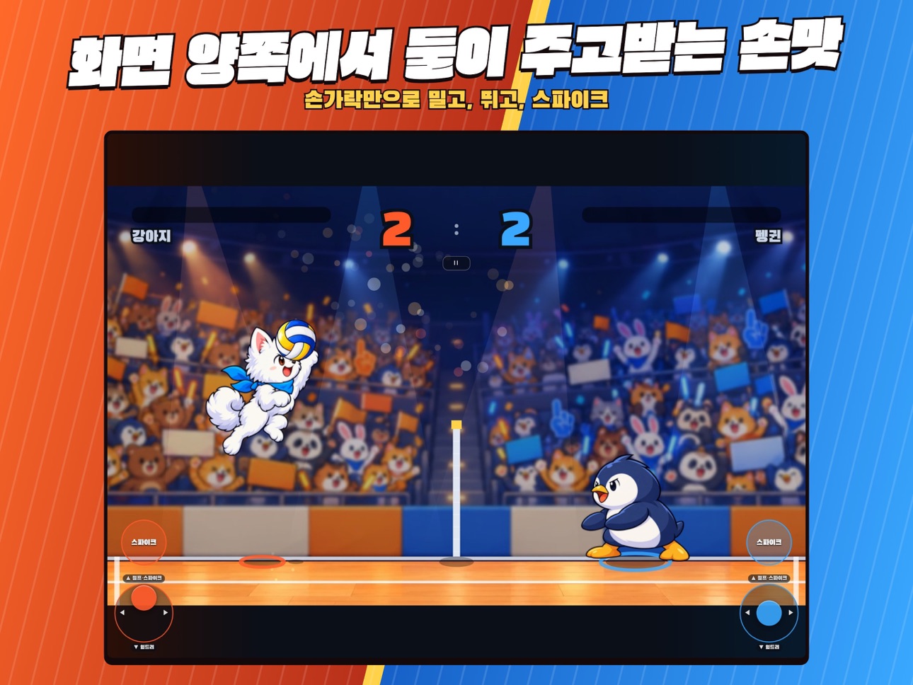 Screenshot 12 of 고양이 배구 대결 - 2인용 게임