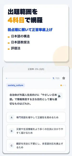 登録日本語教員試験 合格ドリル screenshot 2