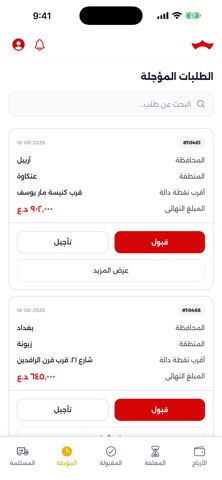 Screenshot 3 of Waad Delivery App