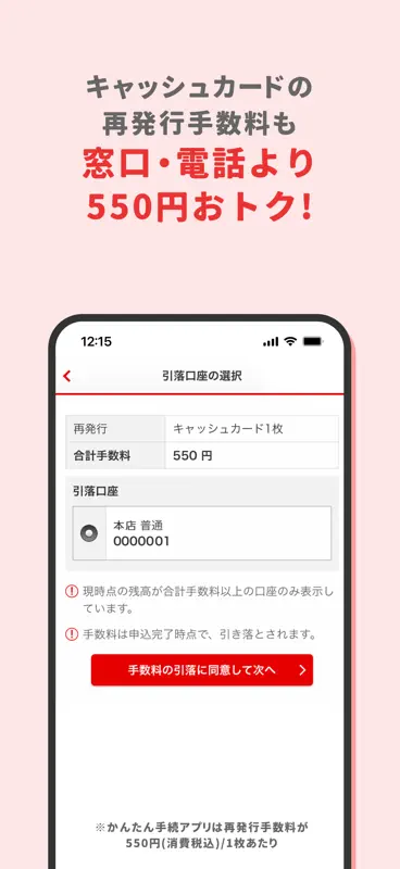 三菱UFJ銀行　かんたん手続アプリ screenshot 3 of 4