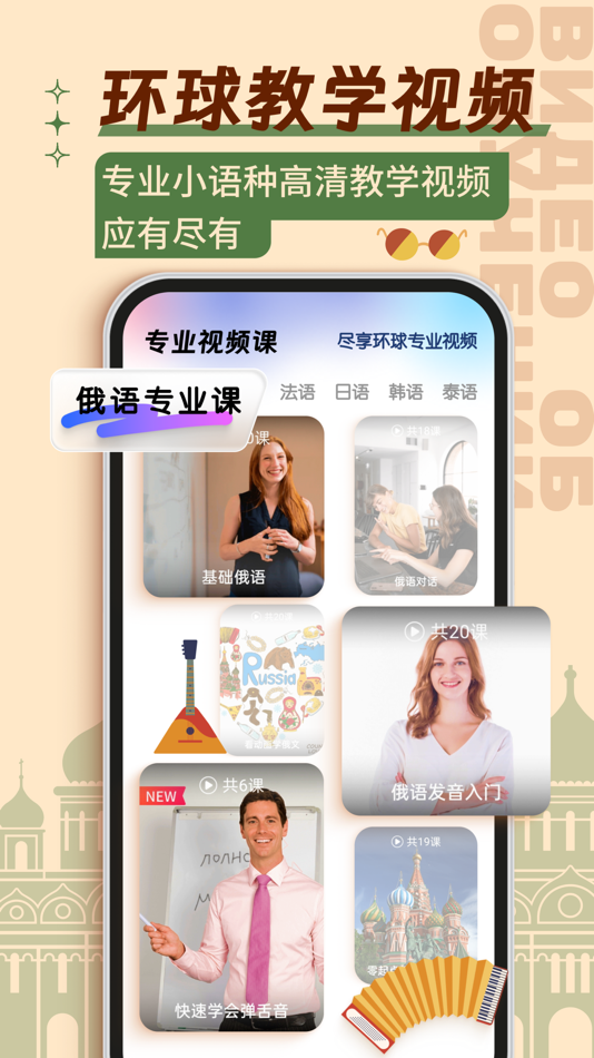 #3. 俄语学习-真人发音俄语学习评测软件 (iOS) 来自: Shenzhen Yiyou Technology Company Ltd.