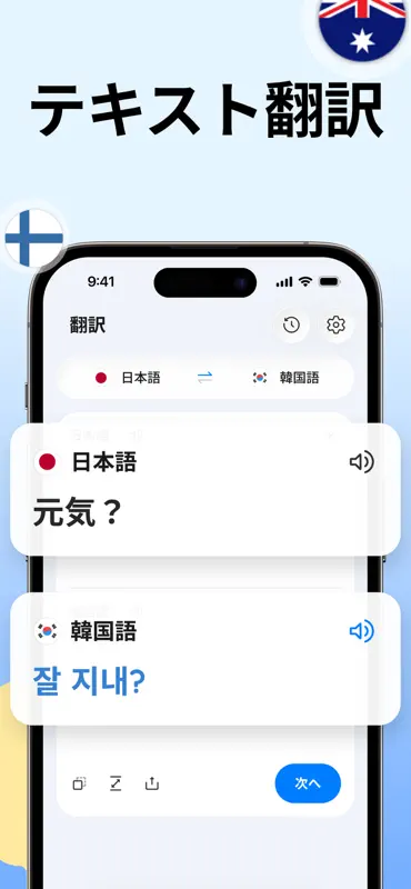 Translate Ace - AI翻訳 screenshot 2 of 10