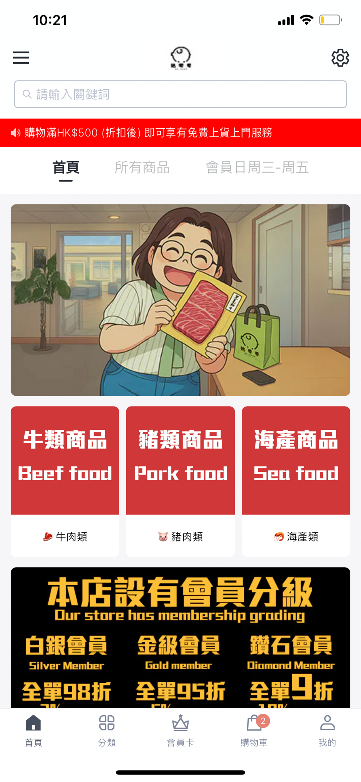 豬零零 screenshot 1