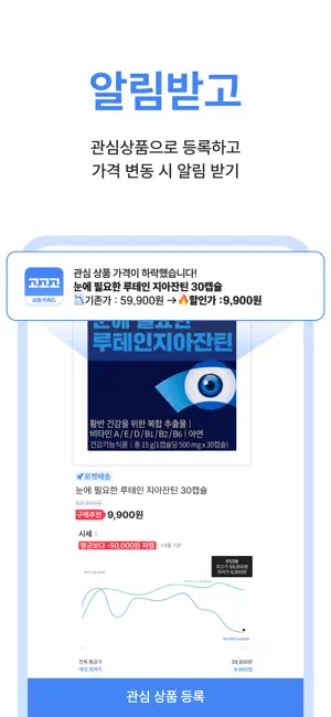 고고고 - 쇼핑하고 리워드 받기! screenshot 2