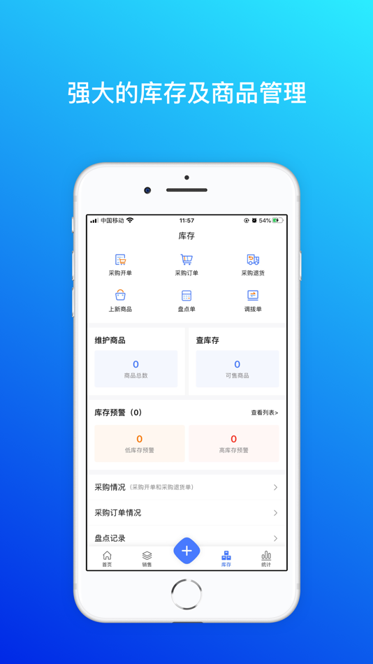 #3. 柠檬云进销存 (iOS) 由: 深圳易财信息技术有限公司