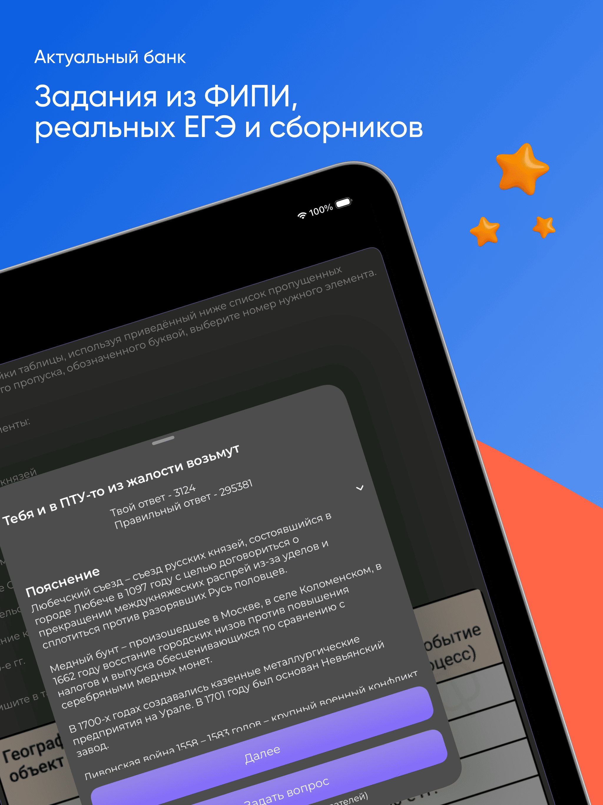 ЕГЭ История screenshot 8