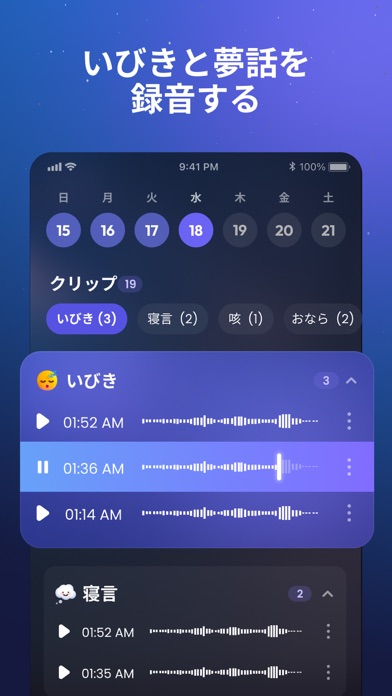Sleep Tracker: 睡眠記録・いびき録音・アラームのスクリーンショット - 3